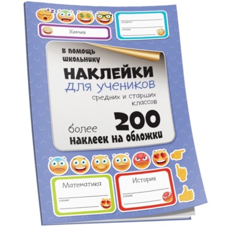 Stickers for students of middle and high school