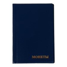 Album for coins 125 x 185 mm Calligrata, 150 coins, cell 35 x 35 mm, 10 sheets, PVC cover, blue