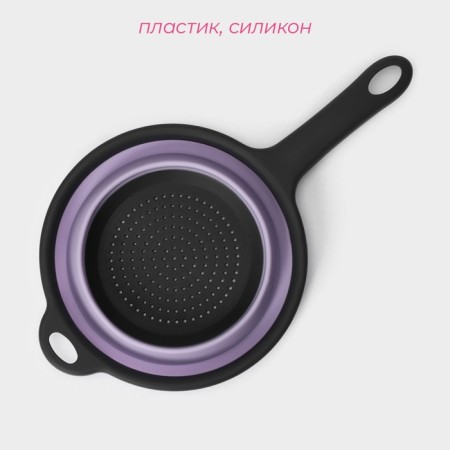 A colander of the folding shade "Wave", d = 20 cm, lilac color-1