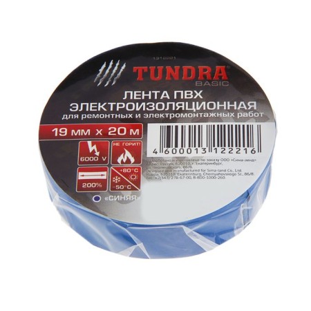 Tundra island, PVC, 19 mm x 20 m, 130 microns, blue-1