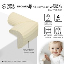 A set of protective pads on corners, 4 pcs., Milk color