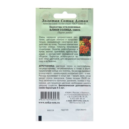 Семена цветов Бархатцы "Блики солнца", 0,2 г-1