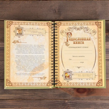 The genealogy book "Family Chronicle", 30 sheets, 24.5 x 29.2 cm-5