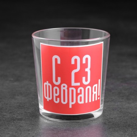 A glass for whiskey "since February 23!" 250 ml