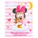 Folder for birth certificate, 1 file 21x30 cm, Minnie Mouse
