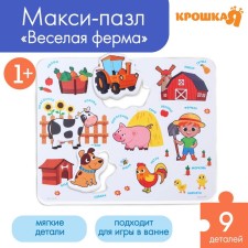 Soft puzzle for kids in the Farm frame, 8 details, crush me