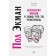 Psychology of emotions. I know what you feel. Ekman P.