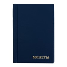 Album for coins 125 x 185 mm Calligrata, 180 coins, cell 35 x 35 mm, 12 sheets, PVC cover, blue