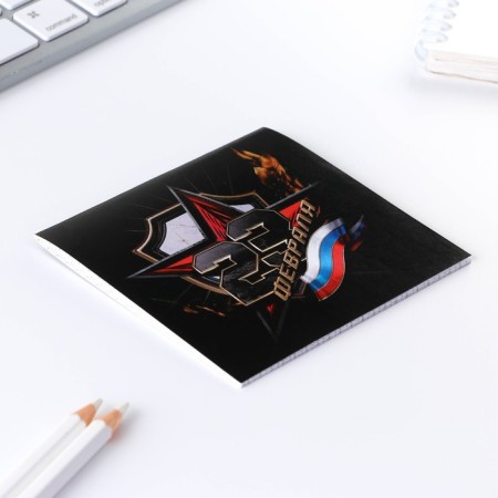 Notepad 10x10 cm, 16 liters “February 23. Classic »Mix-2