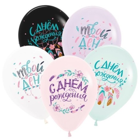 Shar Latex 12 "Happy Birthday", Boho, Pastel, set of 50 pcs., Mix