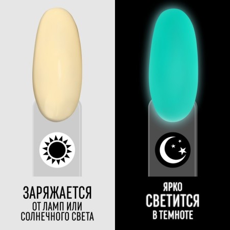 Gel nail polish, Glow in the Dark, 3-phase, 8ml, LED/UV, fluorescent, milk color (04)-1