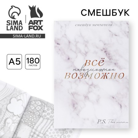 Funny “everything is possible” A5, 180 sheets