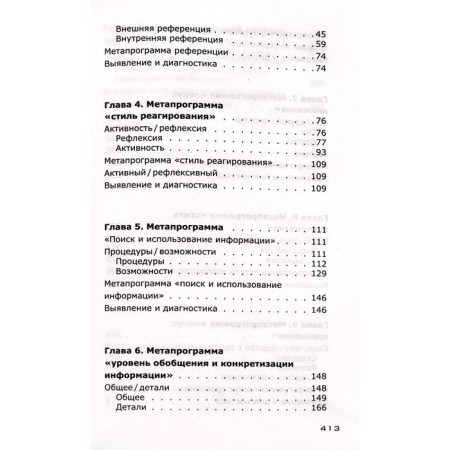 Psychodiagnostics. How to understand people and predict their behavior. Filatov A.V.-2