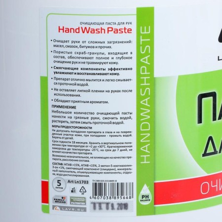 Lavr handwashpaste handle cleaning paste, 5 L LN1703-3