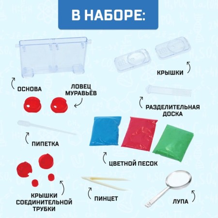 Set for experiments "Ant Farm"-1