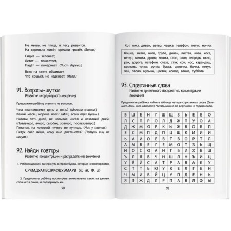 “Neuropsychology. Games and exercises ”, Pravednikova I.I.-3
