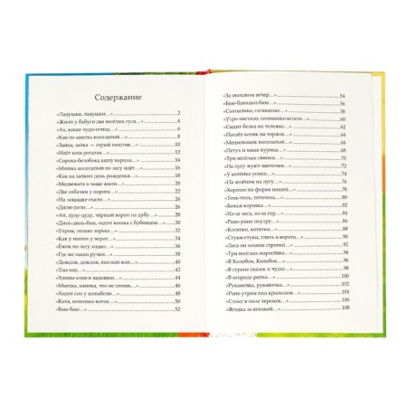 The book in solid binding "My first verses and nursery rhymes", 112 p.-1