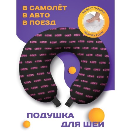 Travel pillow "Love", size 30x25x10 cm