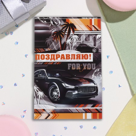 Postcard "Congratulations!" embossing, congruen, car, 12.5x19.4 cm-2