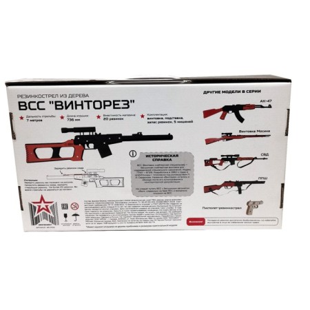 Резинкострел из дерева «ВСС винторез»-8