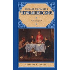 Что делать?