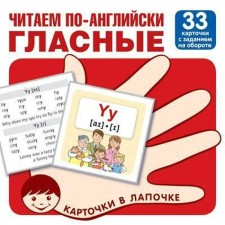 A set of cards. We read in English. Vowels, 33 cards
