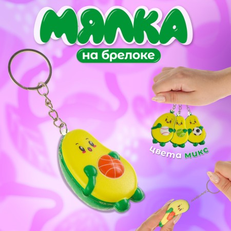 Avocado mock-spars, on a key fob, color mix