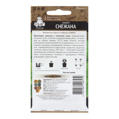 Snezhana salad seeds, 1 g-1