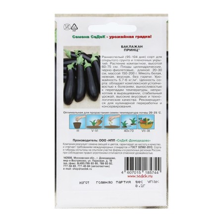Seeds of eggplant "Prince" of the saddles early, high -yielding, without bitterness-1