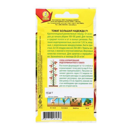 Seed Tomat "Big Hope", F1, 15 pcs-1