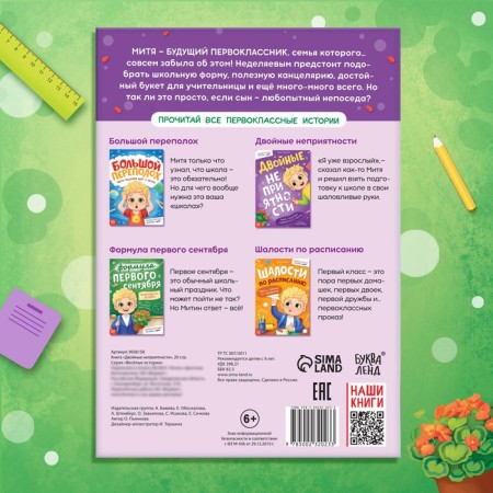 The book "Double troubles", 20 p.-4