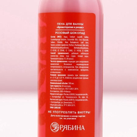 Sweet Love bath foam, 100 ml, pink chocolate aroma, pure happiness-5