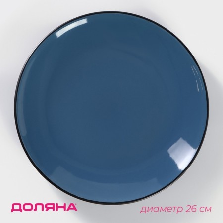 Board ceramic dining shade "Gloss", d = 26 cm, blue color