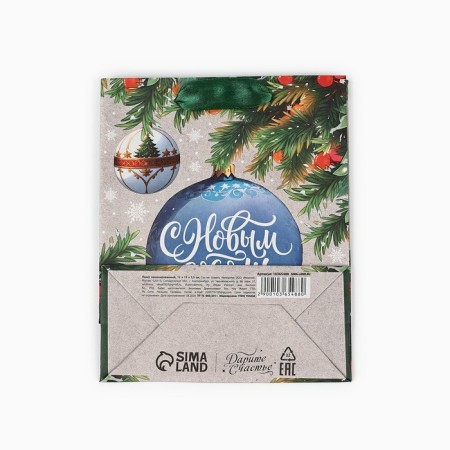 Craft vertical package “Happy New Year”, Christmas ball, S 15 x 12 x 5.5 cm, New Year-5