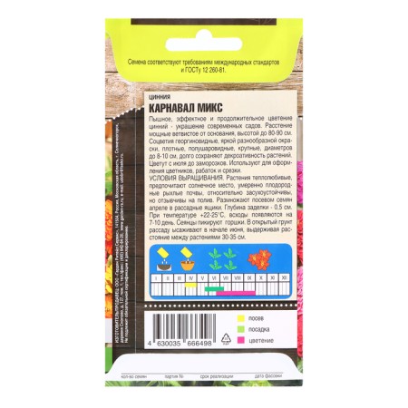 Cinnia flower seeds "Carnival", mix, 0.3 g-1