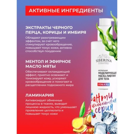 Mask body lifting "Fire and ice", modeling, 200 ml-2