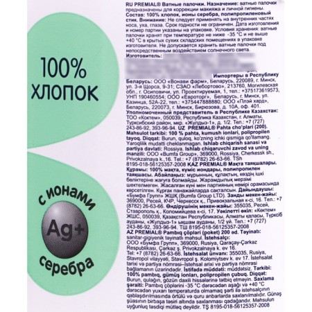 Cotton sticks Premial Classic, glass, 200 pcs.-3