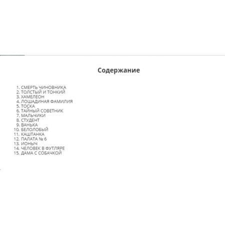 Рассказы. Чехов А. П.-1