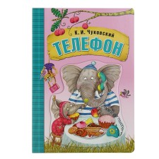 Favorite fairy tales K.I. Chukovsky. Phone (book on cardboard)