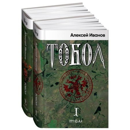 Tobol. A set in 2 volumes. Ivanov A.