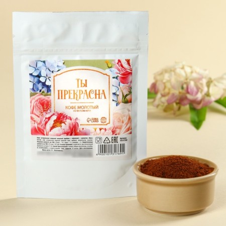Ground coffee "You are beautiful", taste: Nuga, 30 g.