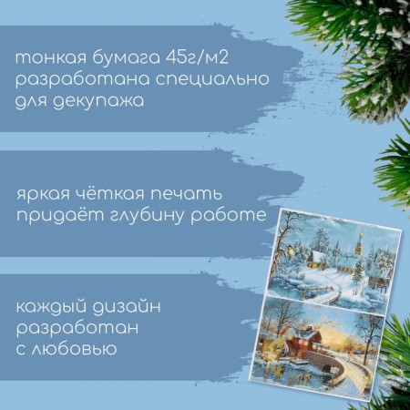Декупажная карта "Чудесное время" плотность 45 г/м2, формат А4-1