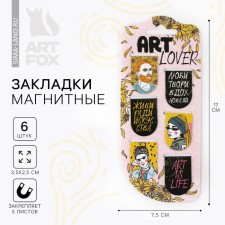 Magnetic bookmarks on the ART Lover substrate, 6 pcs