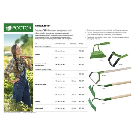 Looppel Pollar, blade 11.5 cm, without cuttings, "sprout"-2