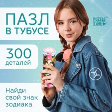 Puzzle in the tube 