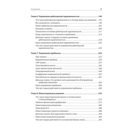 Finance for non -financialists. 2nd edition. Yarukhina L.I.-8