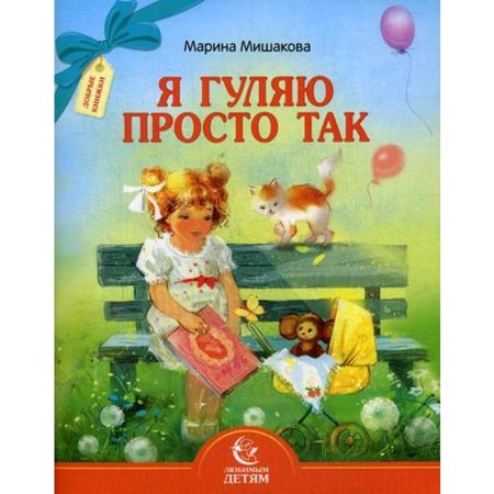 I'm walking just like that. Mishakova M.A.