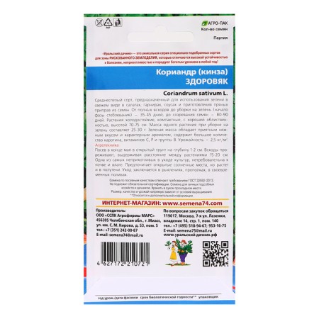 Coriander seeds "Healthy man", 2 g-1