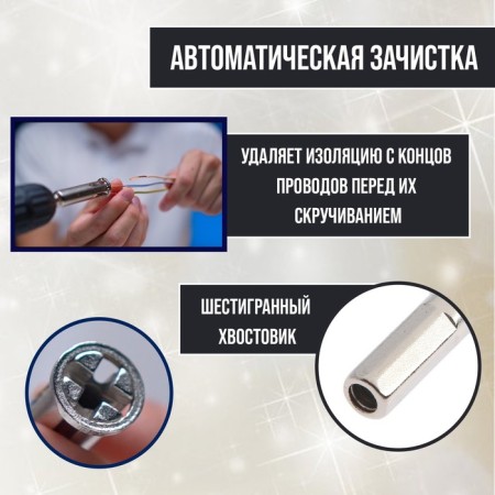 Nozzle for twisting tundra wires, a hexagonal shank, for 5 wires 2.5 - 4 mm2-2