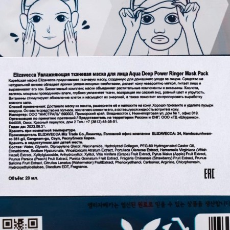 ElizaveCCA tissue mask, moisturizing, with hyaluronic acid, 23 ml-1